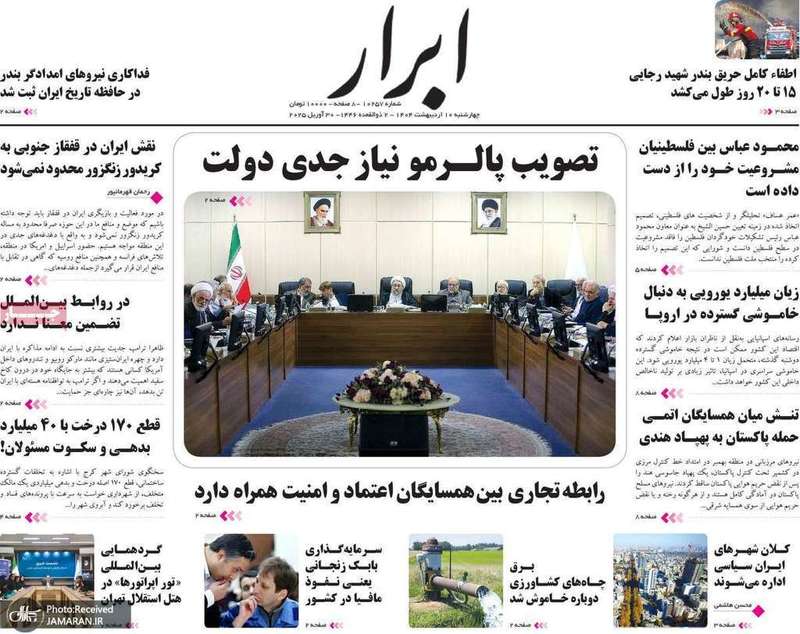 گزیده روزنامه های 10 اردیبهشت 1404