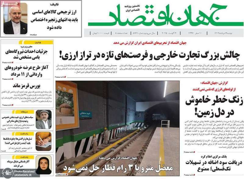 گزیده روزنامه های 13 مرداد 1404