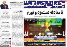 گزیده روزنامه های 24 دی 1404