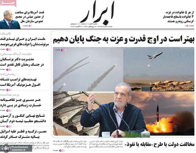 گزیده روزنامه های 31 مرداد 1405