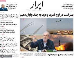 گزیده روزنامه های 31 مرداد 1405