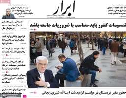 گزیده روزنامه های 8 مهر 1405