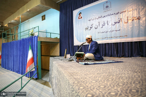 محفل انس با قرآن کریم در حسینیه جماران
