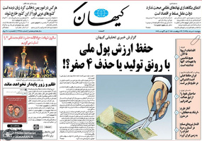 گزیده روزنامه های 10 مرداد 1398