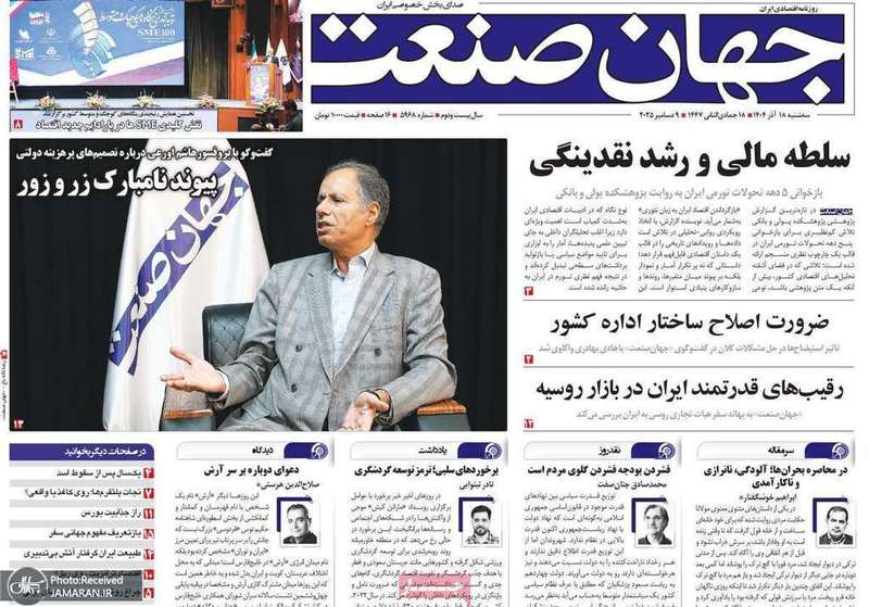 گزيده روزنامه های 18 آذر 1404