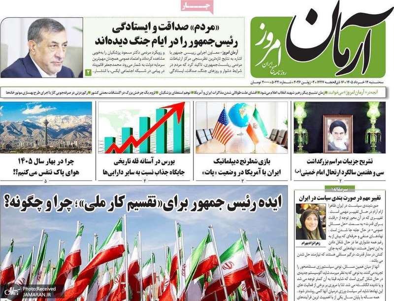 گزیده روزنامه های 12 خرداد 1405