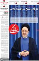گزيده روزنامه هی 24 تیر 1405