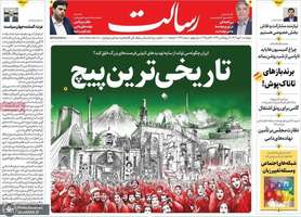 گزیده روزنامه های 10 مهر 1404