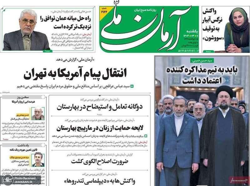 گزیده روزنامه های 11 خرداد 1404