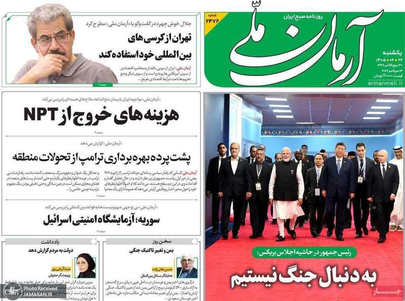 گزیده روزنامه های 22 شهریور 1405