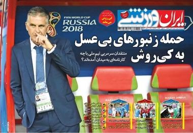 روزنامه‌های ورزشی 23 تیر 1397