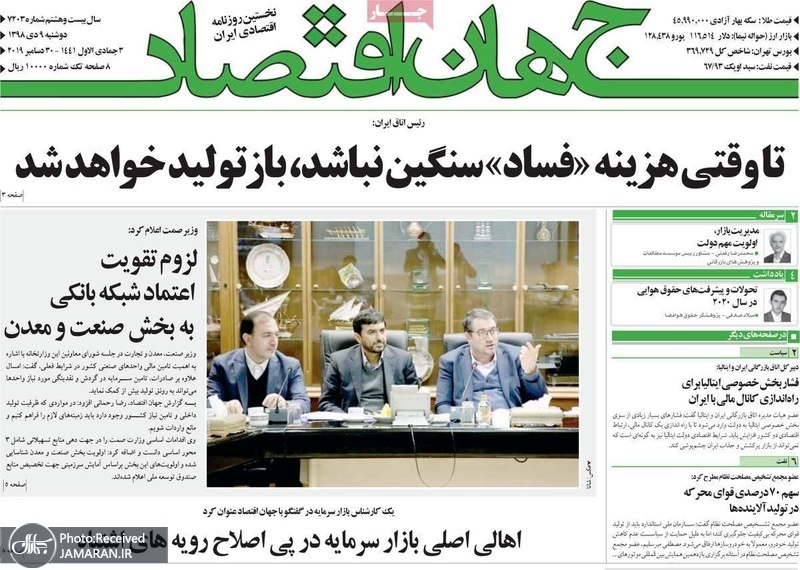 گزیده روزنامه های 9 دی 1398
