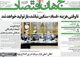 گزیده روزنامه های 9 دی 1398
