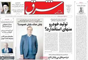 گزيده روزنامه های 12 اردیبهشت 1405