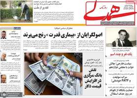 گزیده روزنامه های 16 اسفند 1402