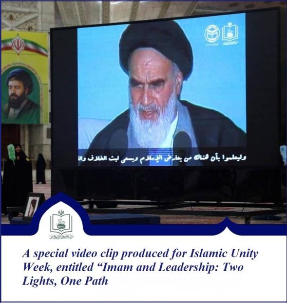 A special video clip produced for Islamic Unity Week, entitled “Imam and Leadership: Two Lights, One Path: Unity in the Face of Arrogance,” was screened in the vicinity of the Holy Shrine of Imam Khomeini.