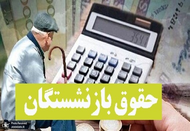 موضع جدید دولت در مورد افزایش حقوق بازنشستگان تامین اجتماعی