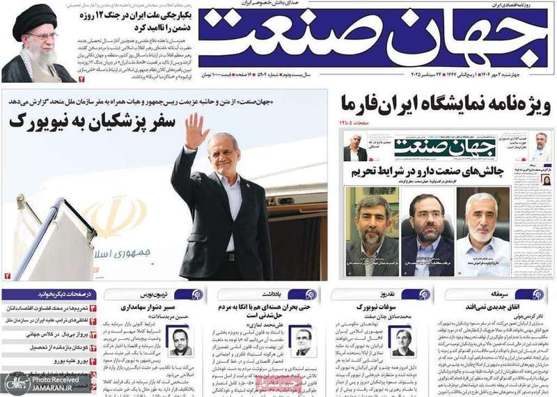 گزیده روزنامه های 2 مهر 1404