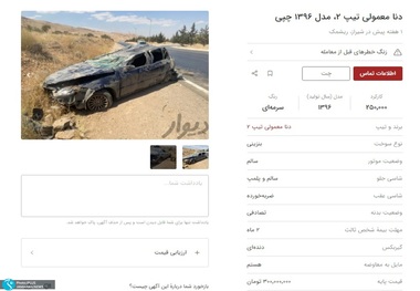 قیمت عجیب خودروهای چپی در ۱۴۰۳ / لاشه دنا ۳۰۰ میلیون تومان!