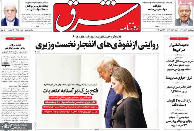گزیده روزنامه های 7  آبان 1399