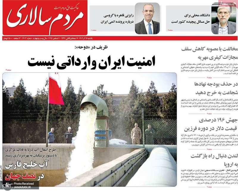 گزيده روزنامه های 16 آذر 1404