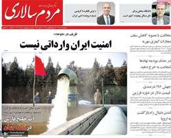 گزيده روزنامه های 16 آذر 1404