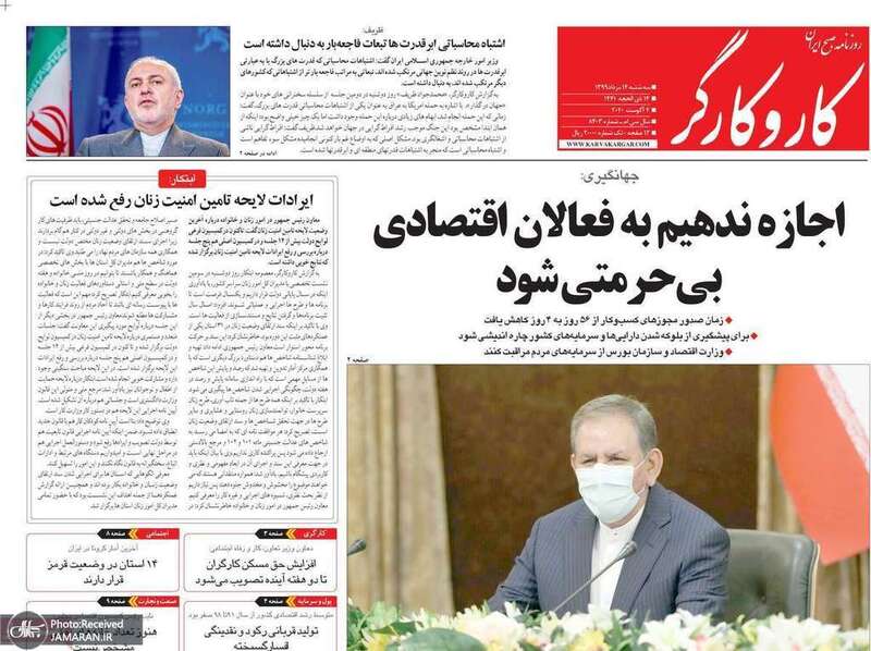 گزیده روزنامه های 14 مرداد 1399