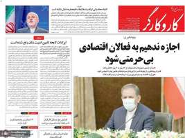 گزیده روزنامه های 14 مرداد 1399