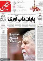 گزیده روزنامه های 24 دی 1403