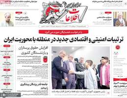 گزیده روزنامه های 1 شهریور 1405