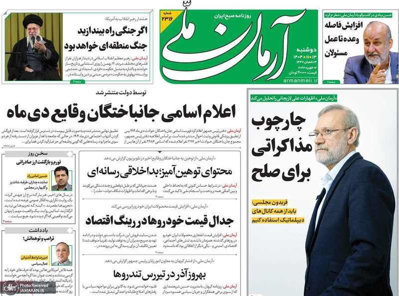 گزیده روزنامه های 13 بهمن 1404