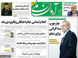 گزیده روزنامه های 13 بهمن 1404