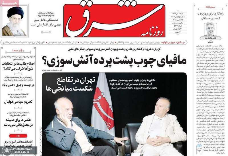 گزیده روزنامه های 8 آذر 1404