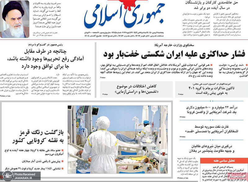 گزیده روزنامه های 7 بهمن 1400