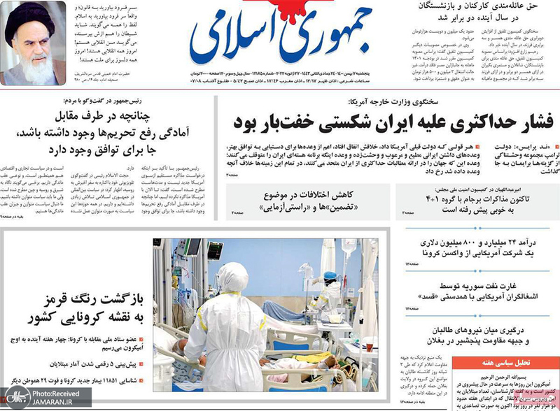 گزیده روزنامه های 7 بهمن 1400