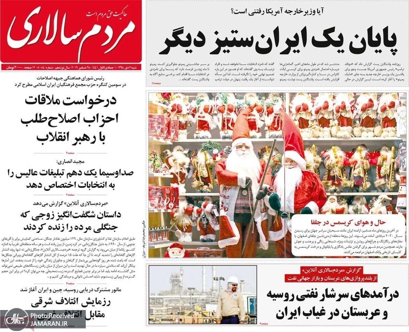 گزیده روزنامه های 7 دی 1398