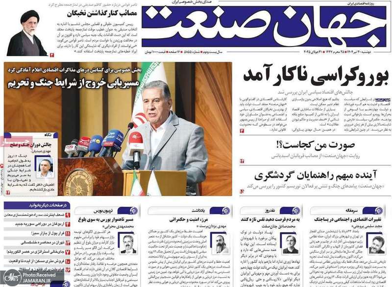 گزیده روزنامه های 30 تیر 1404