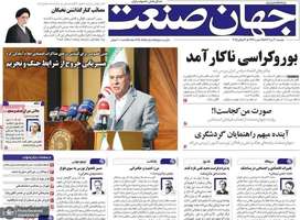 گزیده روزنامه های 30 تیر 1404