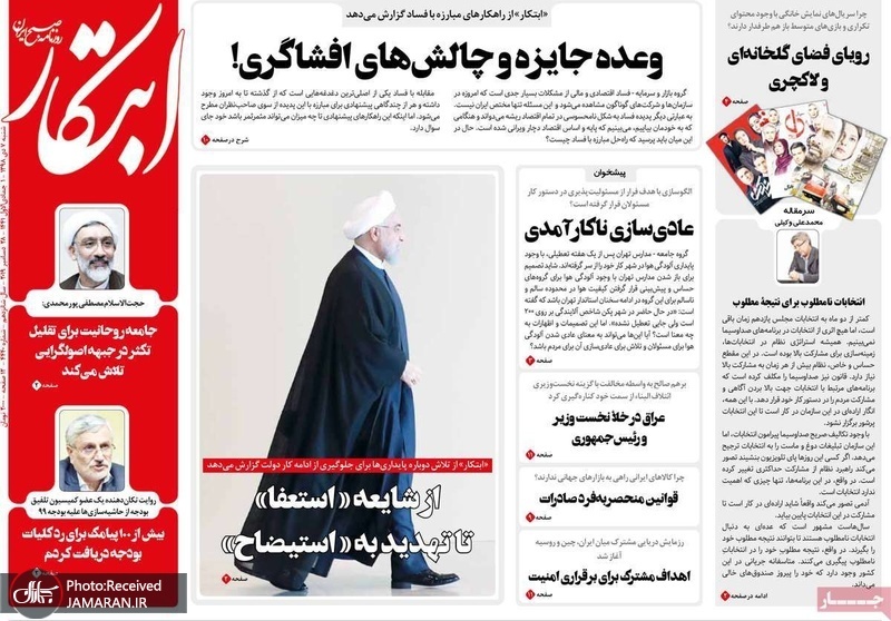 گزیده روزنامه های 7 دی 1398
