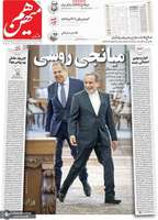 گزیده روزنامه های 8 اسفند 1403