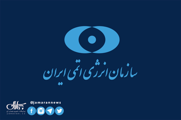 پاسخ سازمان انرژی اتمی ایران به بیانیه سه کشور اروپایی در خصوص تولید اورانیوم فلزی