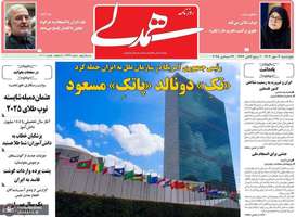 گزیده روزنامه های 2 مهر 1404