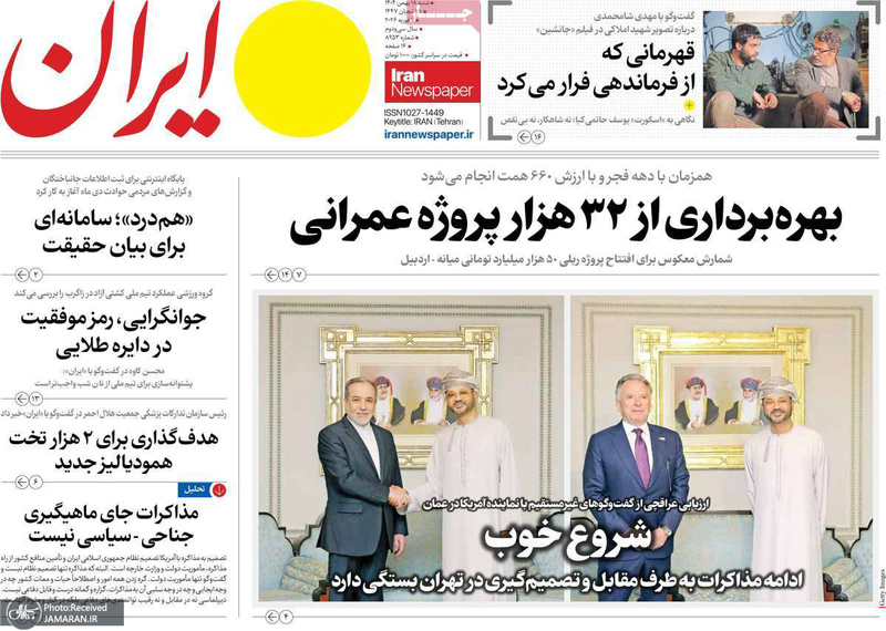 گزیده روزنامه های 18بهمن 1404