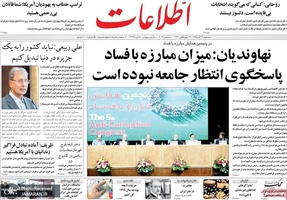 گزیده روزنامه های 19 آذر 1398