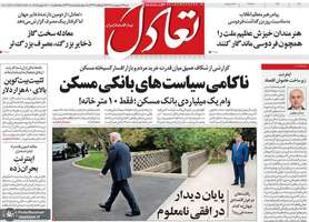 گزيده روزنامه های 26 اردیبهشت 1405