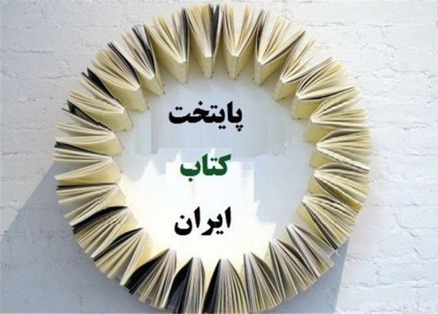 برازجان و خورموج جزو 20 شهرنهایی پایتخت کتاب ایران قرار گرفت