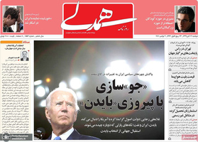 گزیده روزنامه های 19 آبان 1399