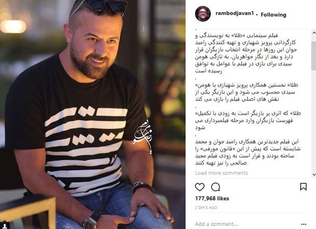 فیلم جدید رامبد جوان با بازی هومن سیدی+ عکس