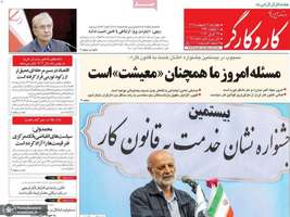 گزیده روزنامه های 9 اردیبهشت 1405