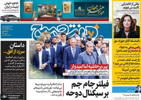 گزیده روزنامه های 24 آبان 1401